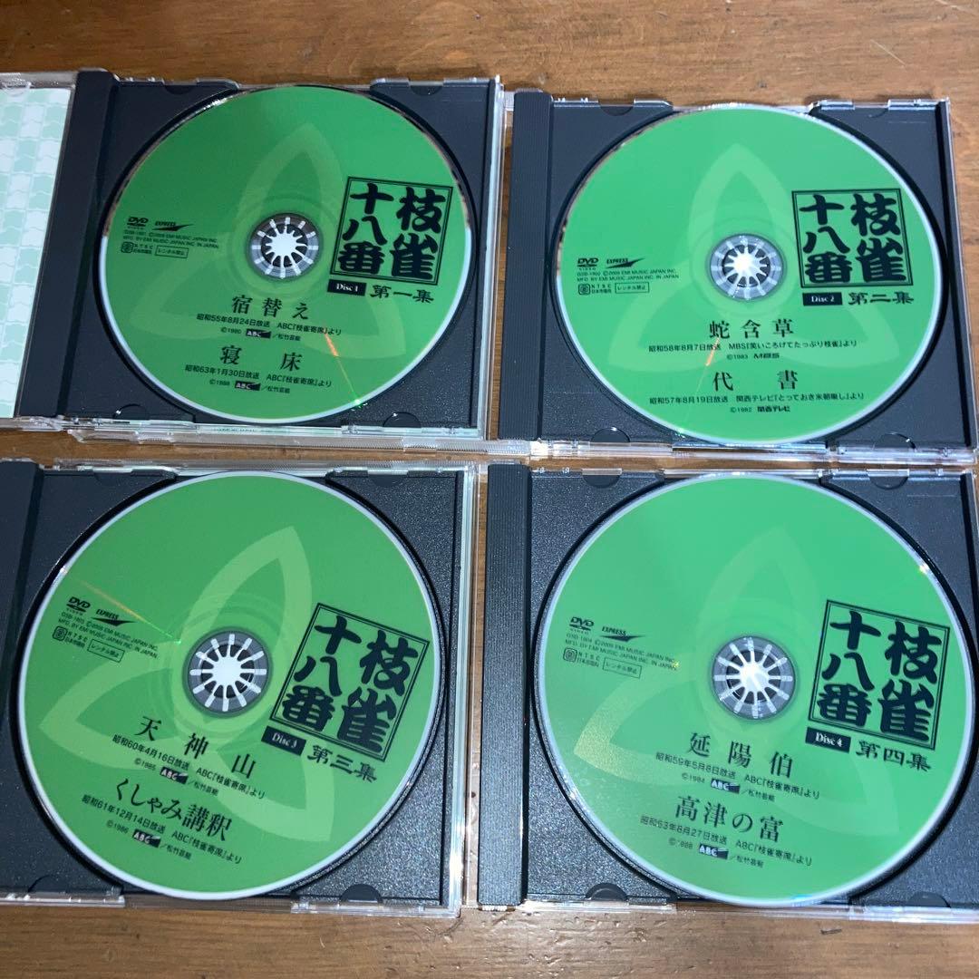 枝雀の十八番 DVD 10枚組