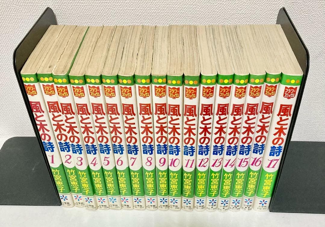 風と木の詩 全巻1〜17巻