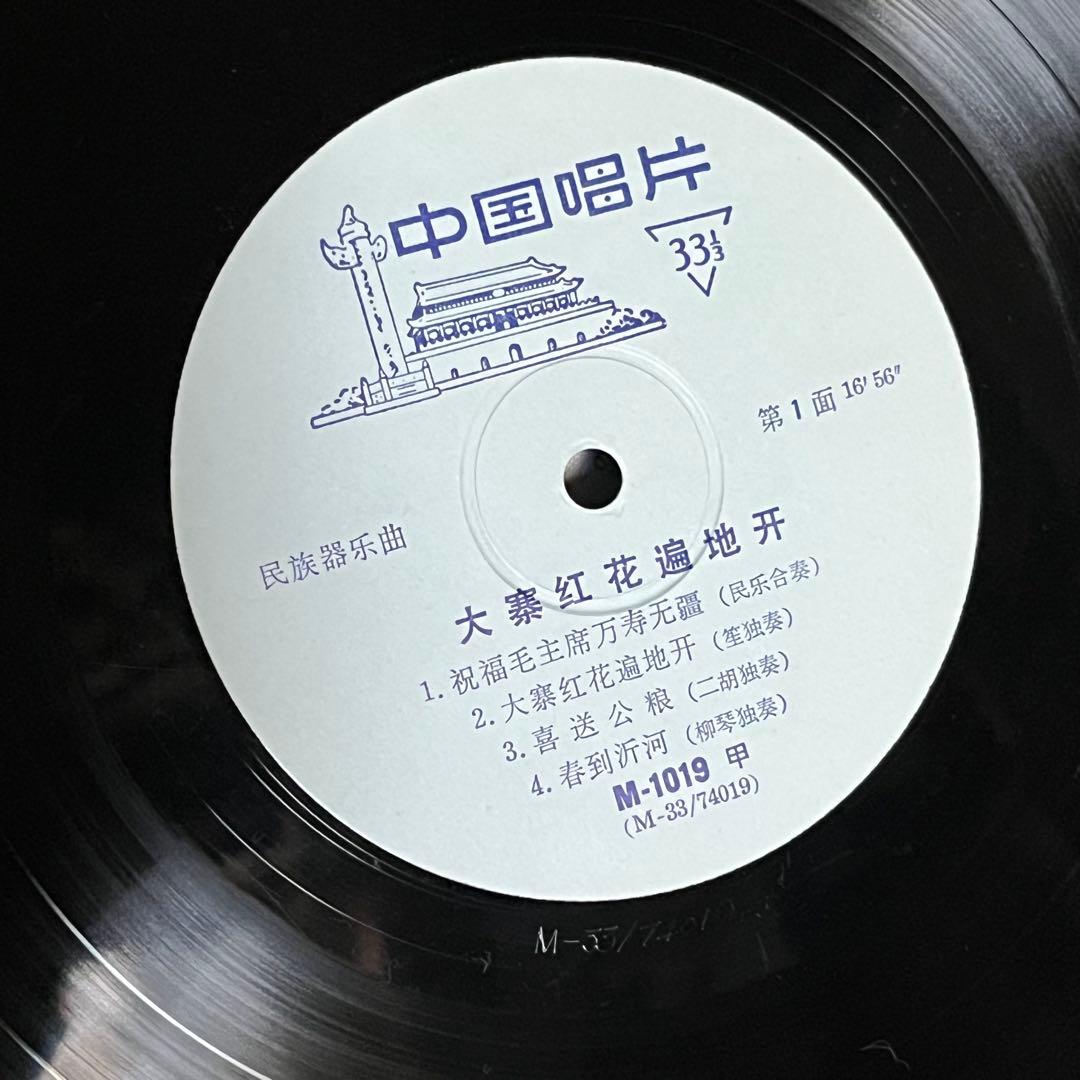 中国レコード 民族器楽曲1970年頃