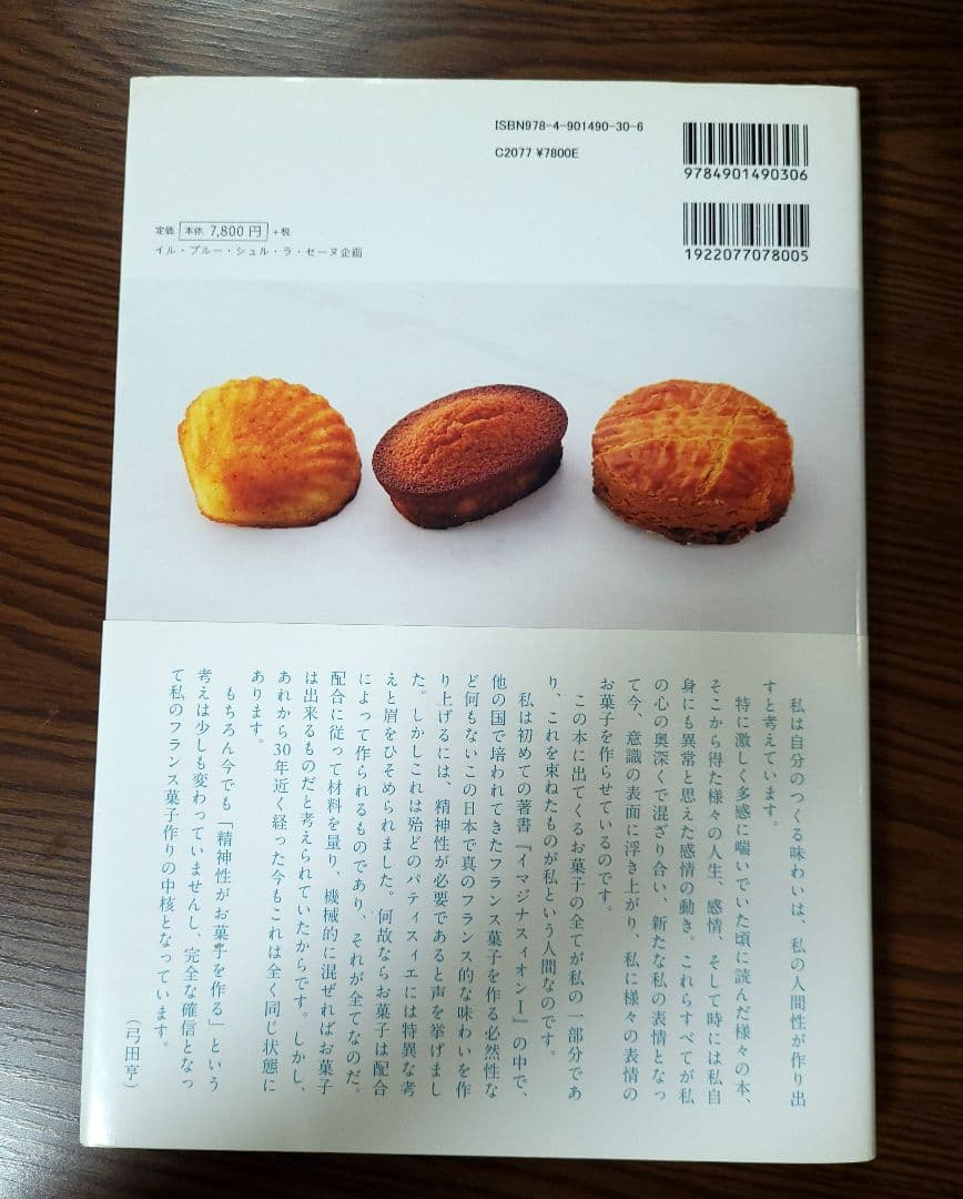 贈られるお菓子に真実の幸せを添えたい 孤高の味わいを作り上げた心の歴史とともに