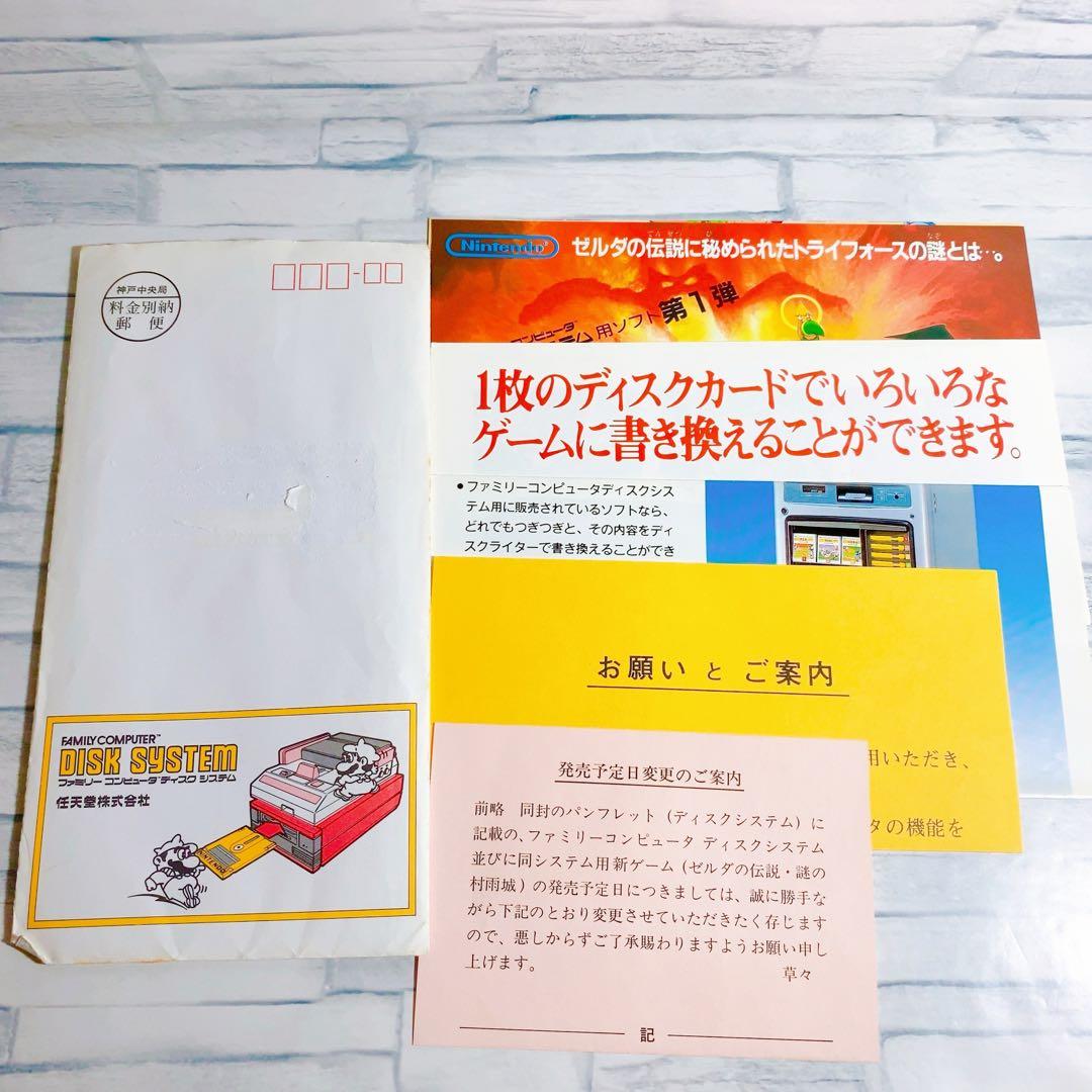 3*）様 ファミコン ディスクシステム チラシ 封筒付き
