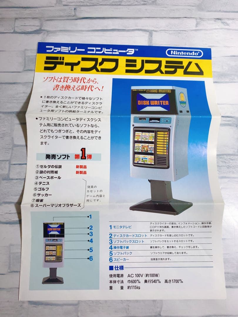 3*）様 ファミコン ディスクシステム チラシ 封筒付き