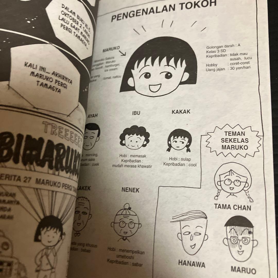インドネシア語版コミック　ちびまる子ちゃん Vol.5 さくらももこ