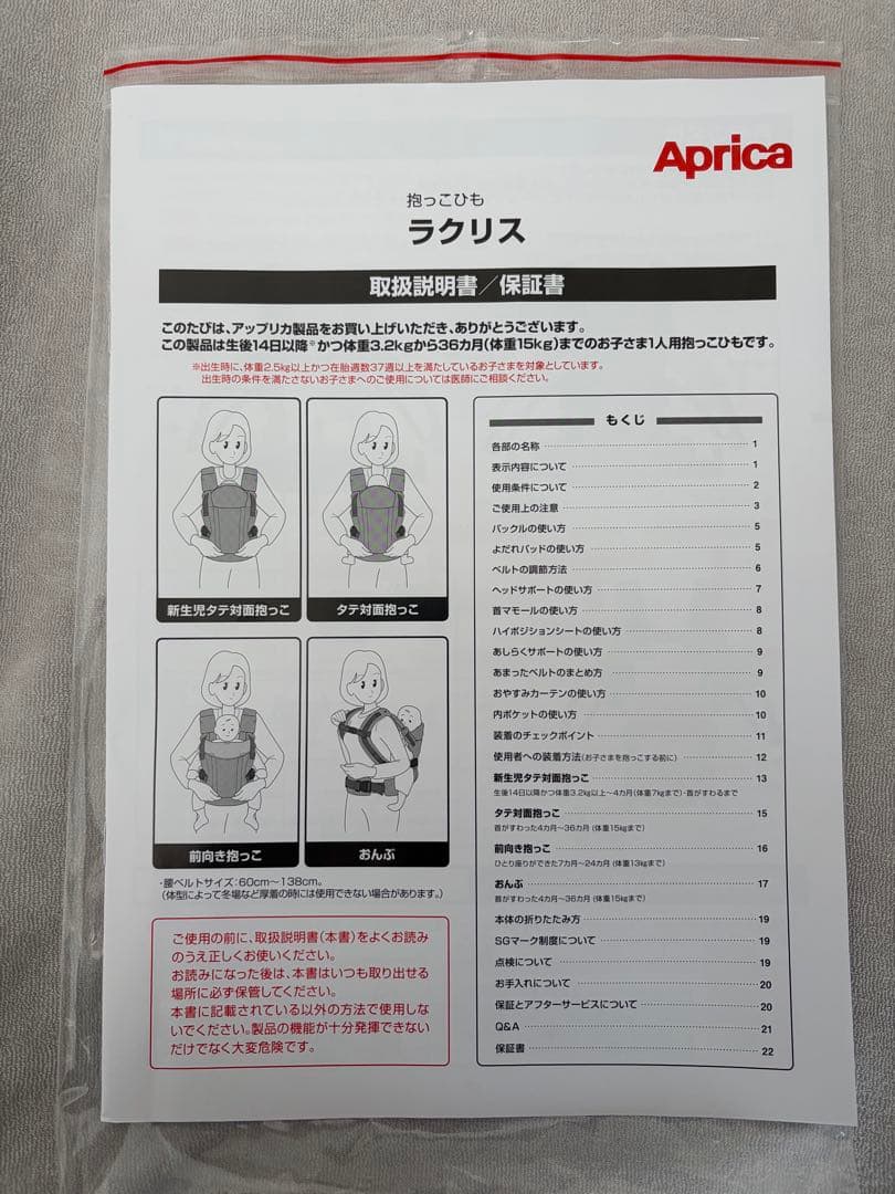 Aprica Laclis 抱っこ紐 ホワイトアッシュ