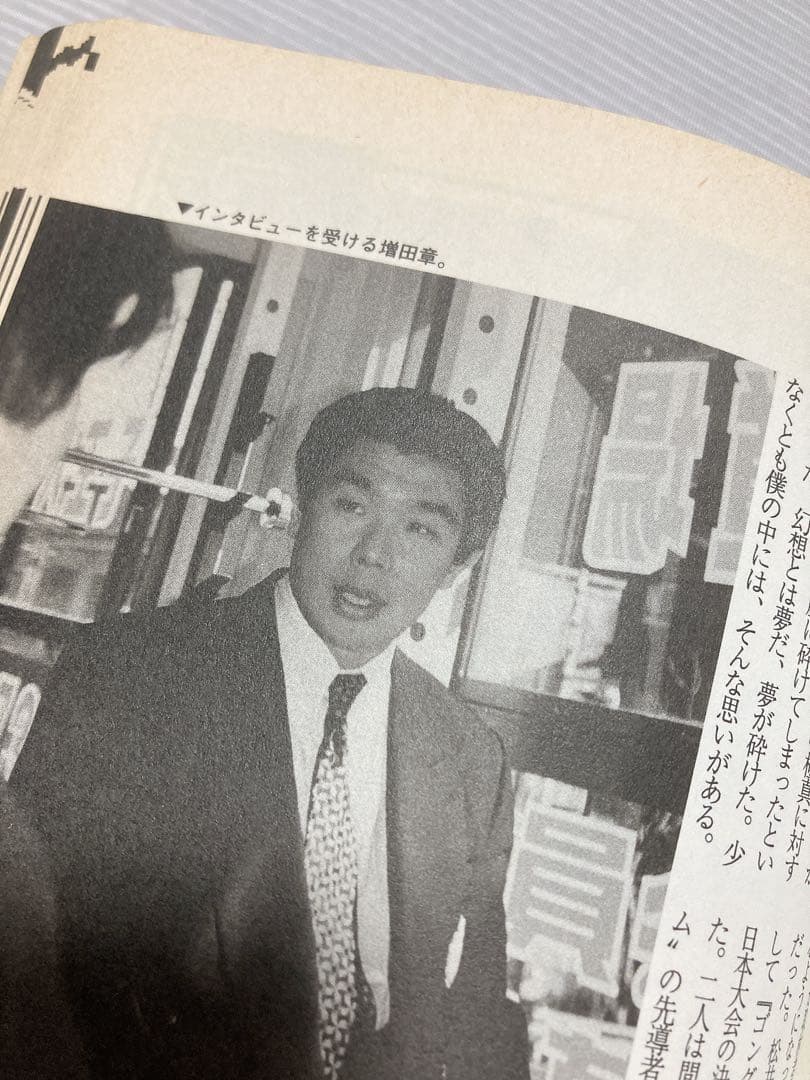 カラテ最強の一冊　1996年　ゴン格