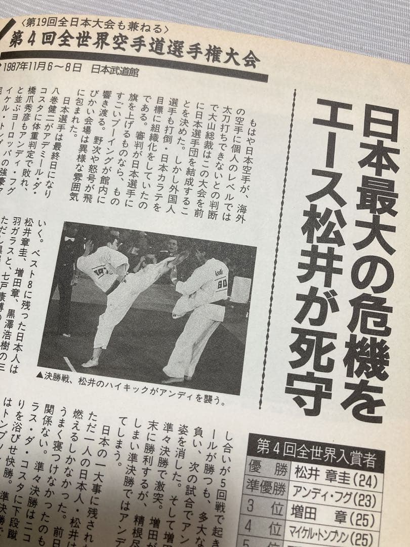 カラテ最強の一冊　1996年　ゴン格