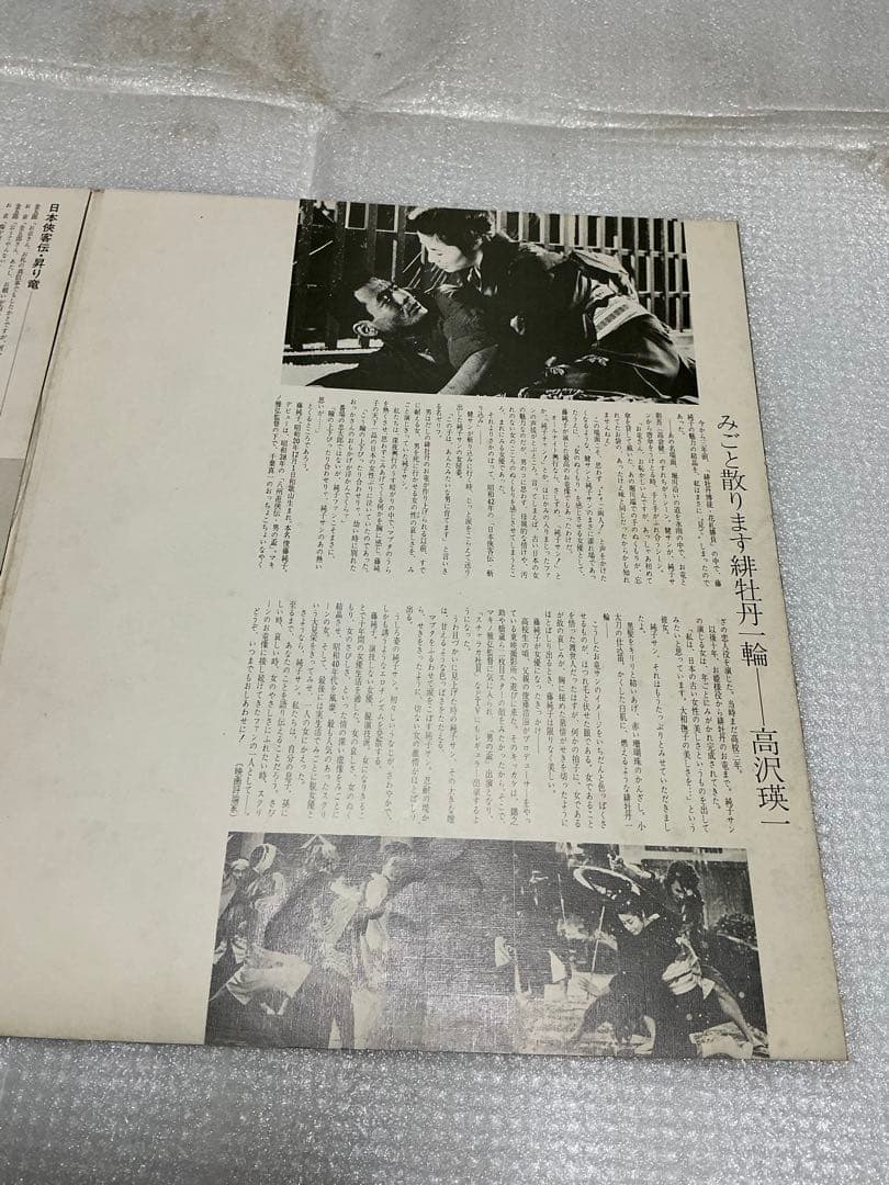 渡世　こぼれ花・藤純子。邦曲LPジャケット。【ジャケットのみでレコードは欠品】。