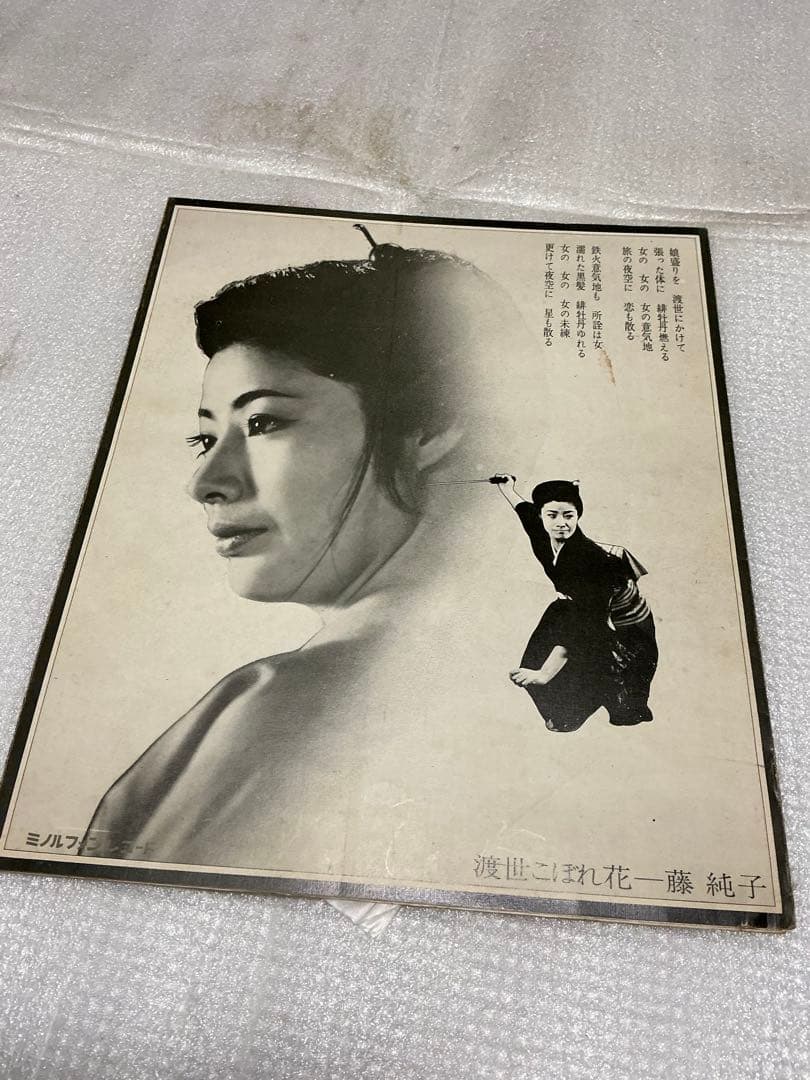渡世　こぼれ花・藤純子。邦曲LPジャケット。【ジャケットのみでレコードは欠品】。