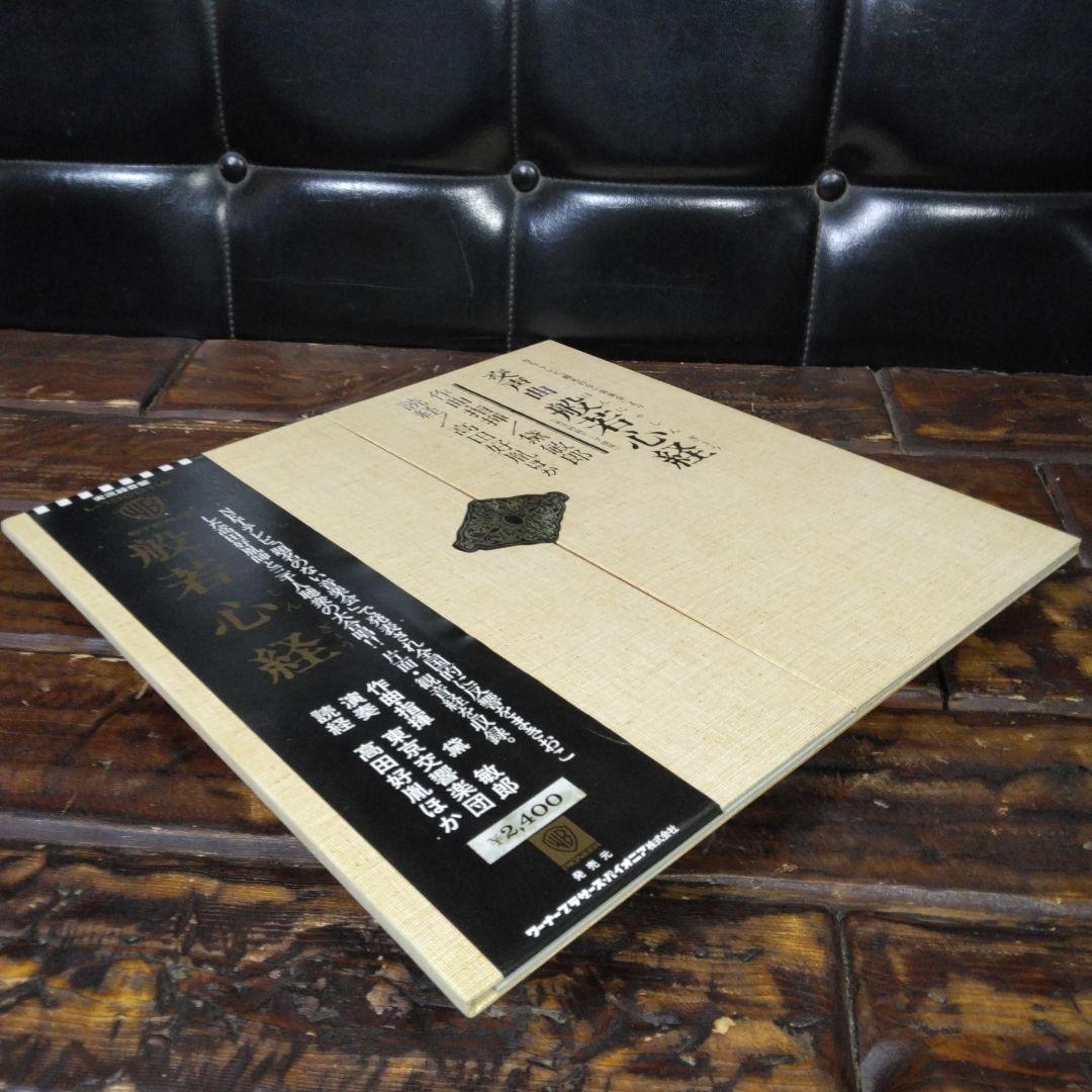美盤　希少　レア盤　レコード　黛敏郎　般若心経　題名のない音楽会　和ジャズ