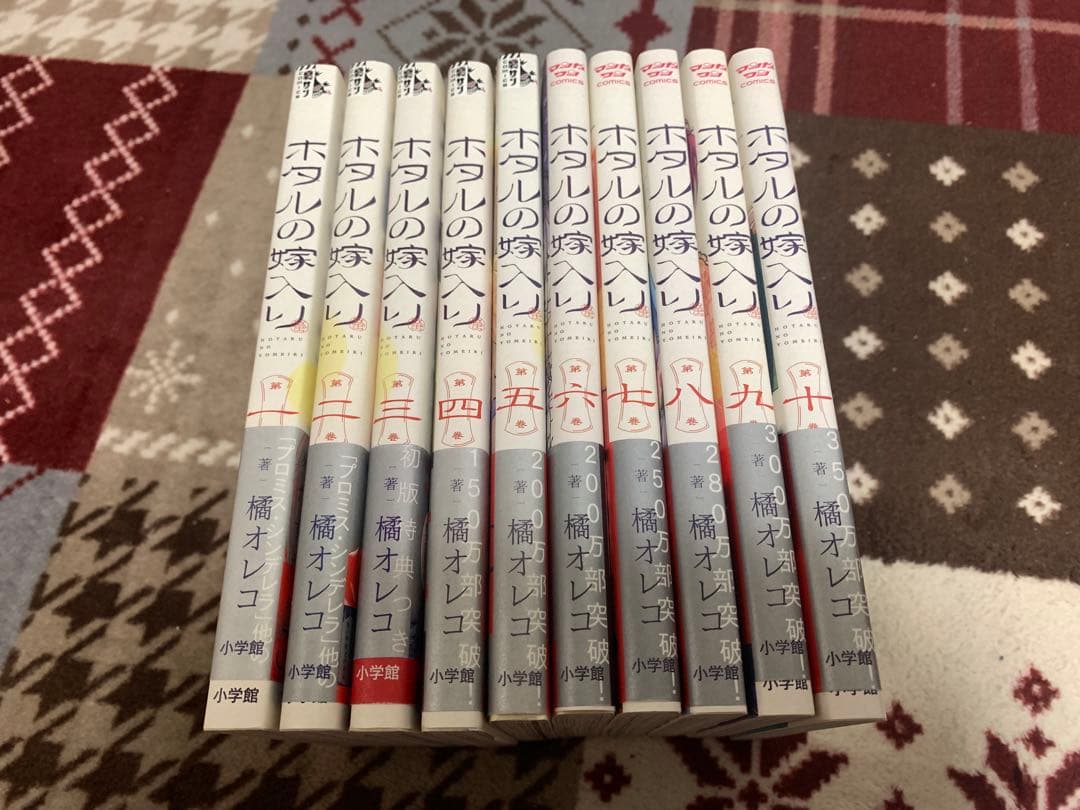 ホタルの嫁入り　1〜10巻　全て初版
