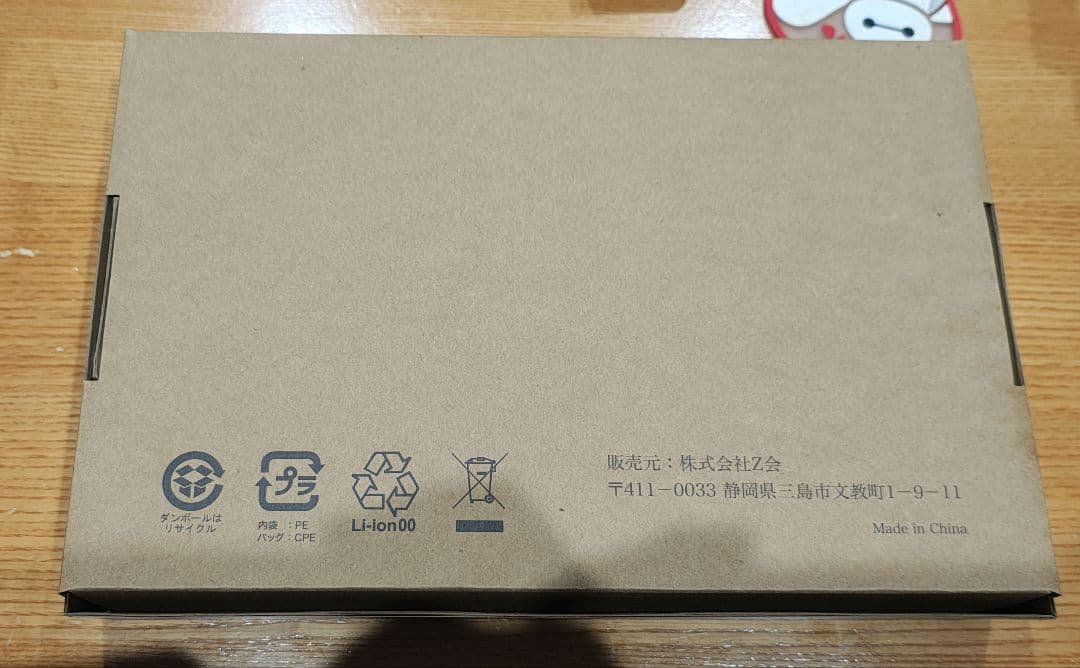 Z会専用タブレット（第2世代）新品未開封