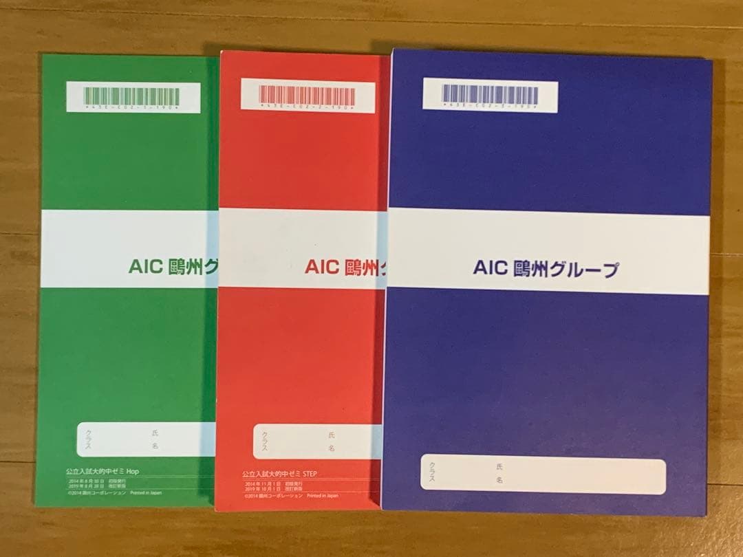 公立入試対策 大的中ゼミ HOP・STEP・JUMP 3点セット