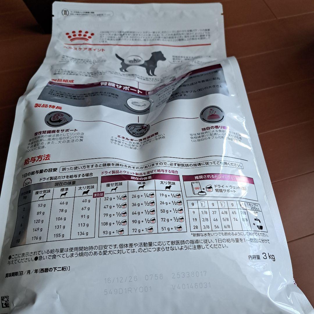 ロイヤルカナン腎臓サポート小型犬用3kg 【療法食】