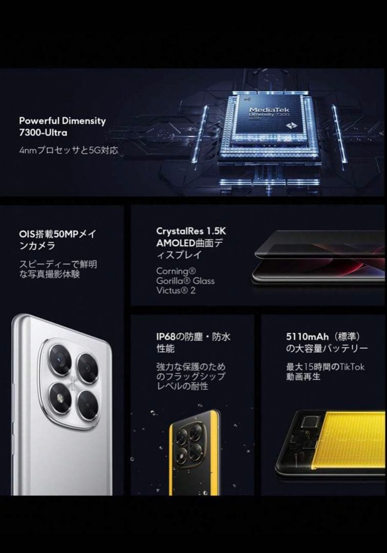 POCO X7 8GB + 256GB グローバル版