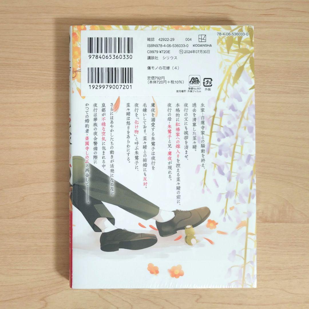 傷モノの花嫁　コミックス　シュリンク付き　1〜10巻　7巻と9巻は特装版