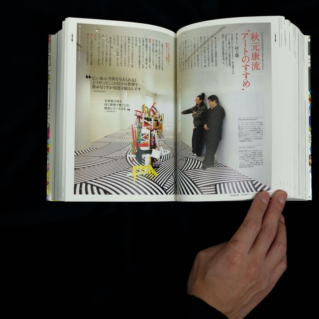 村上隆 完全読本 美術手帖全記事 1992-2012