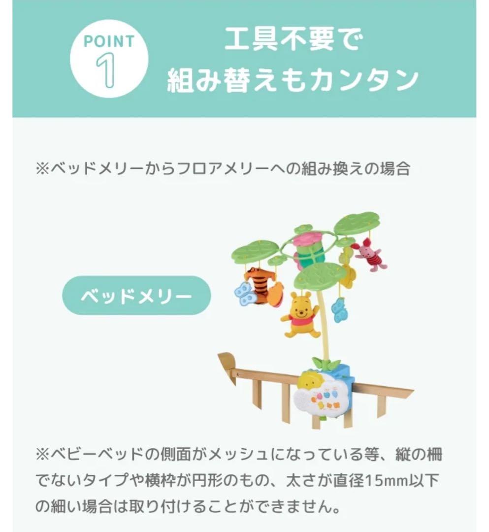 くまのプーさん　えらべる回転6wayジムにへんしんメリー　2024年12月購入