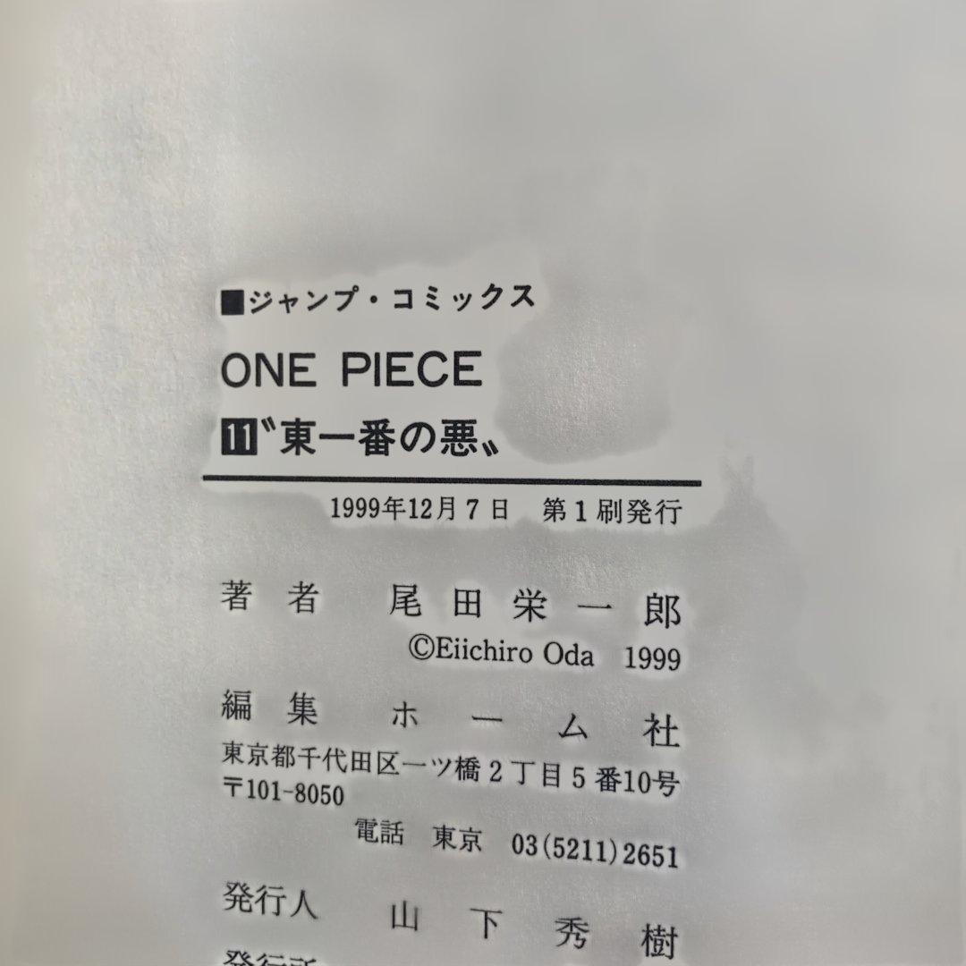 ワンピース　初版