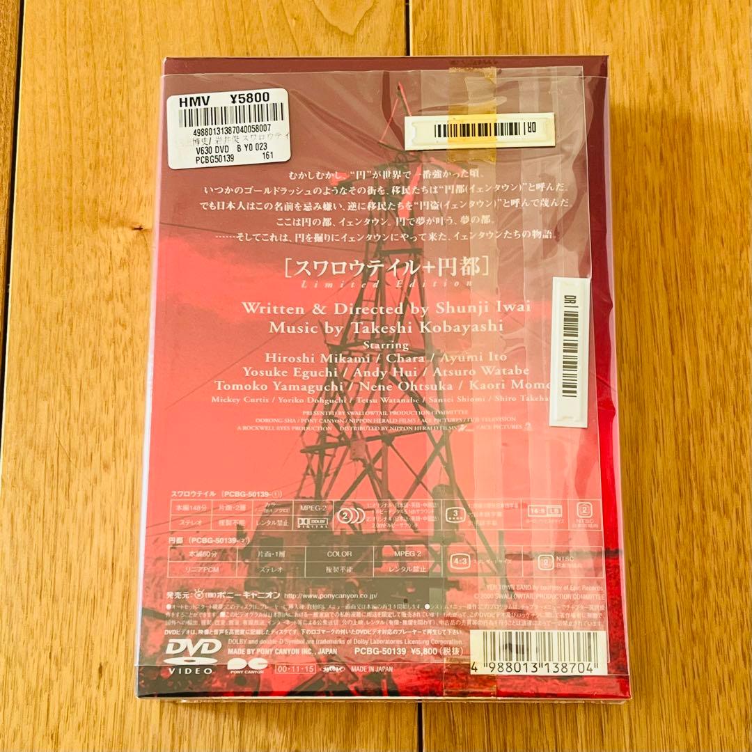 【未開封　新品】 スワロウテイル 初回限定特別版 DVD 岩井俊二