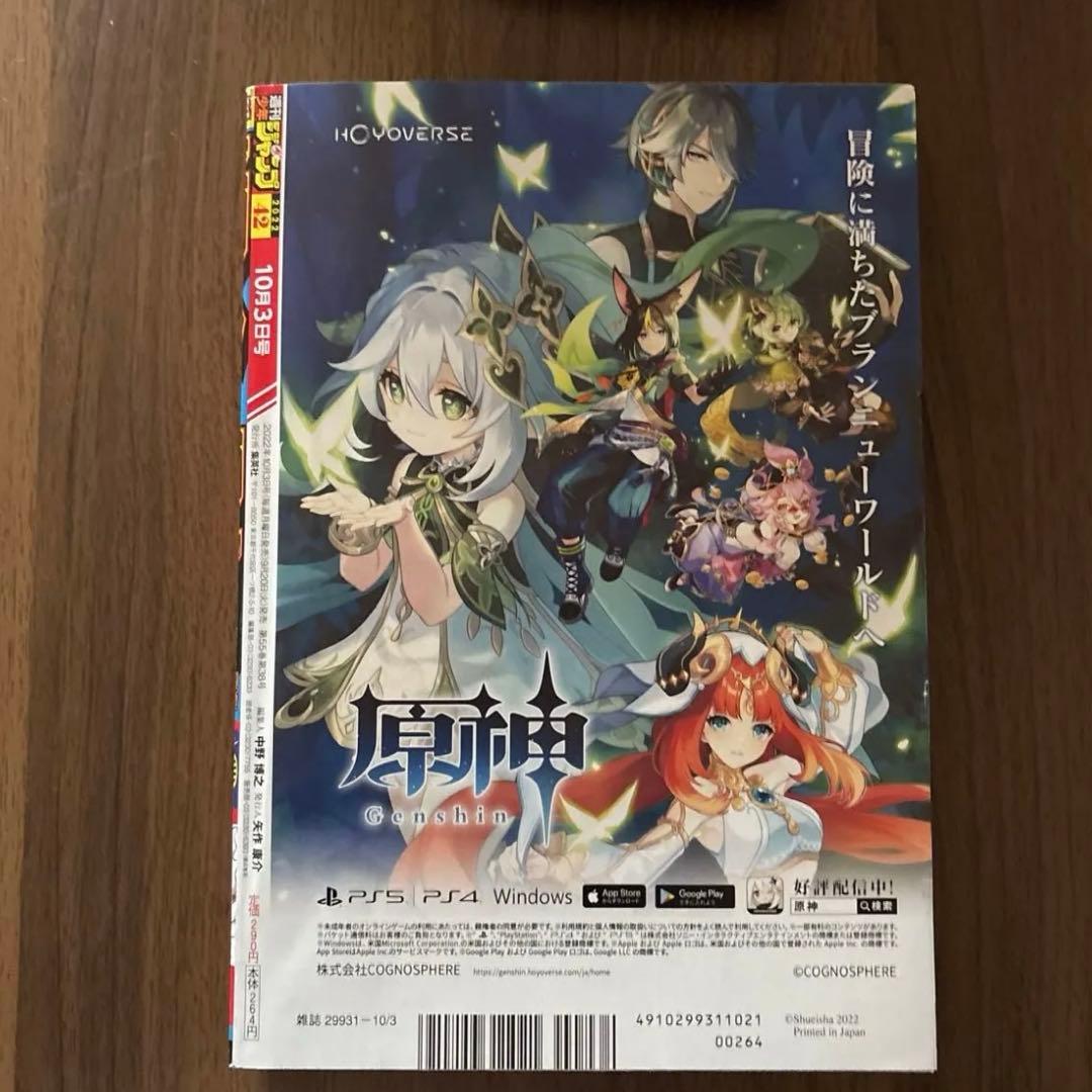 週刊少年ジャンプ 2022年42号 ONE PIECE 10月3日号