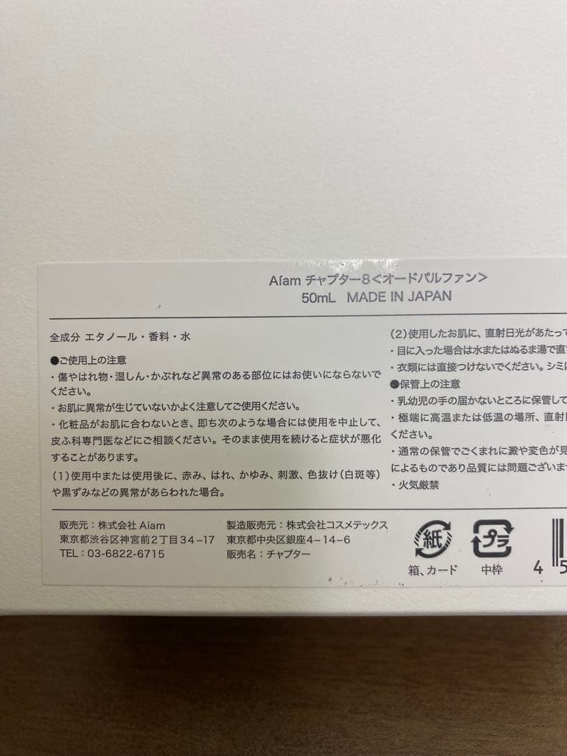 アイアム チャプター8 オードパルファン 50ml
