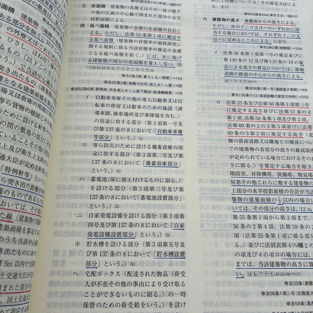 建築関係法令集 法令編 2026