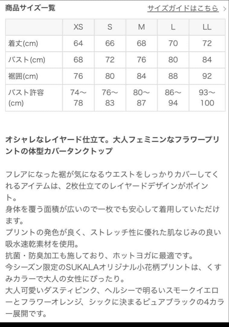 ☆kaisanmmさま、専用☆【SUKALA】フラワープリントセットアップ