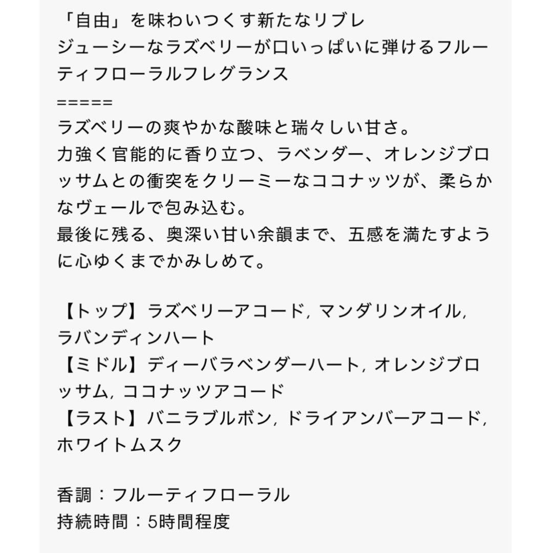 専用 イヴサンローラン リブレ オーデパルファム ベリークラッシュ 平野紫耀
