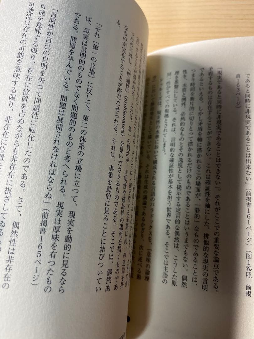 【美品・値下げしました】賭博/偶然の哲学 初版 　檜垣立哉