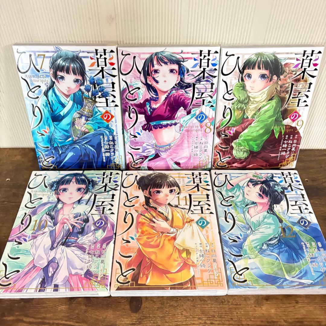美品　薬屋のひとりごと 1〜15巻　全巻セット