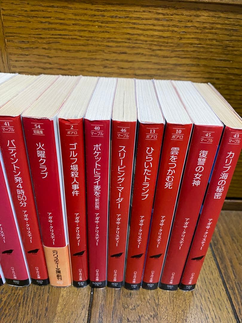 【全て新版】アガサクリスティ　17冊セット