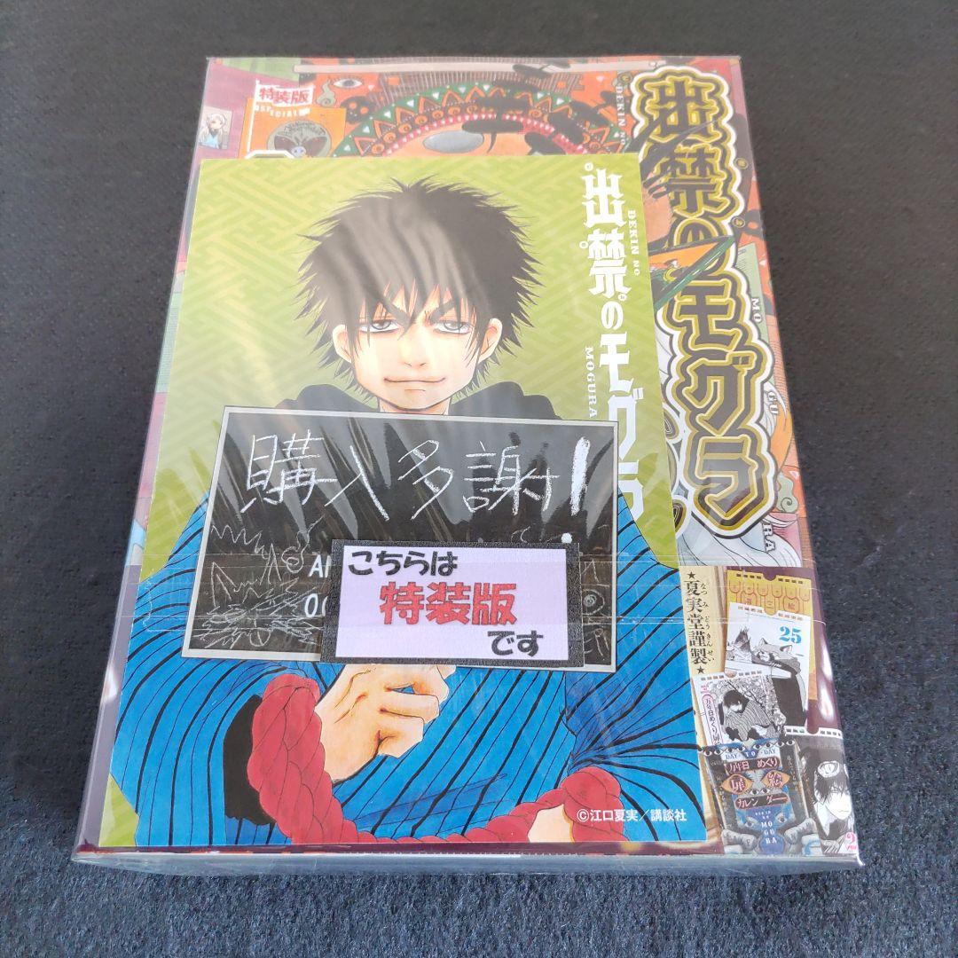 【新品未開封】出禁のモグラ 8巻＆9巻 特装版2冊セット