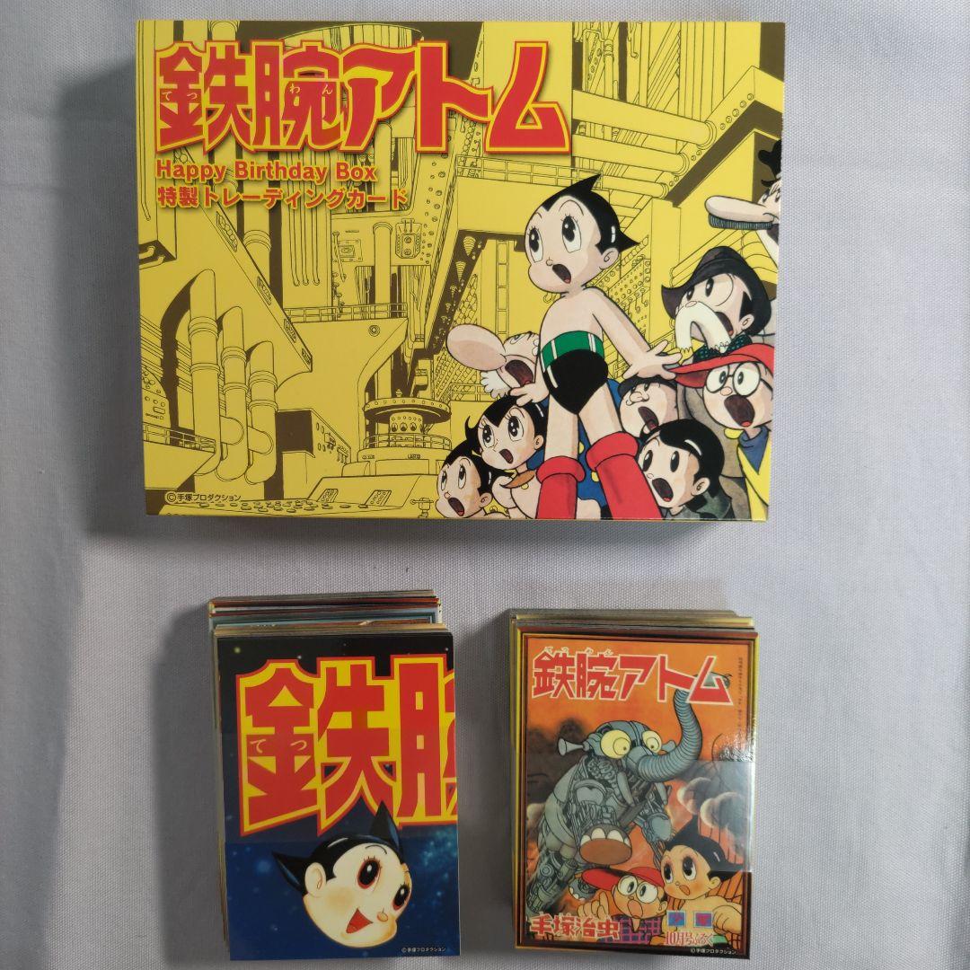 希少品　入手困難　鉄腕アトム　 ハッピーバースデーボックス 手塚治虫　光文社
