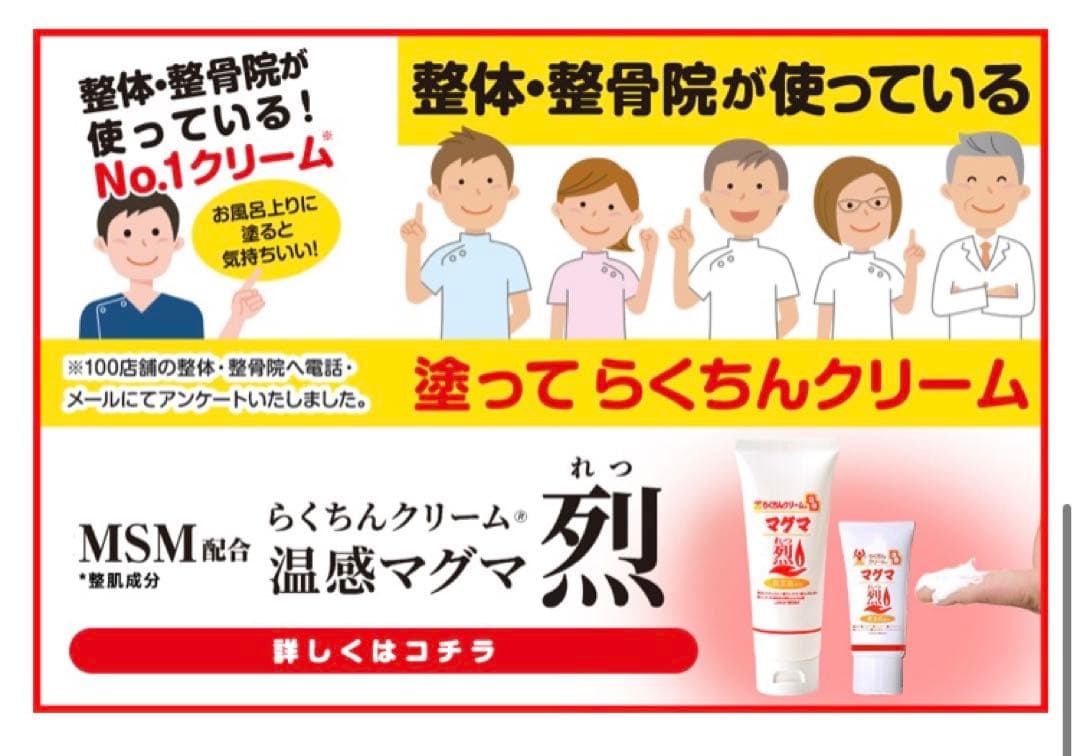 お値下げ！MSM マッサージ クリーム 4本 温感マグマ烈