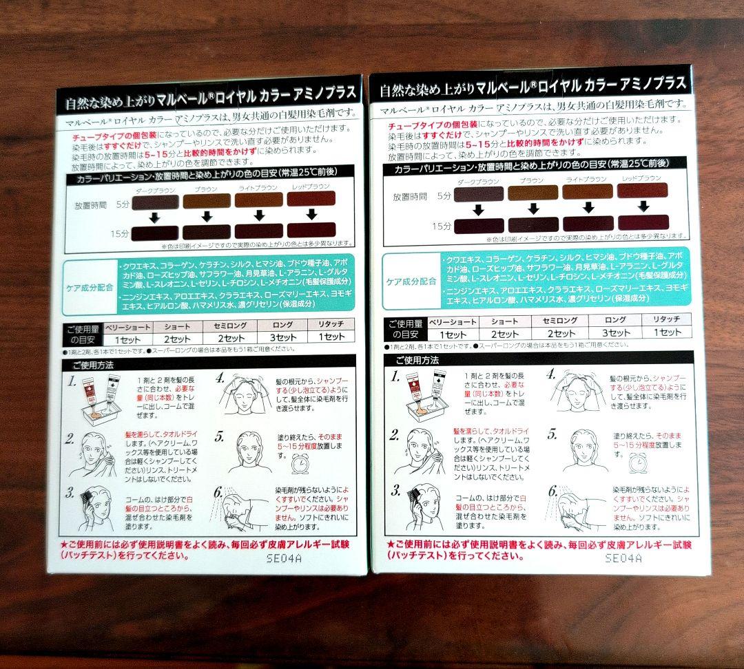 マルベールロイヤルカラーアミノプラス　白髪染め　02ダークブラウン　2箱