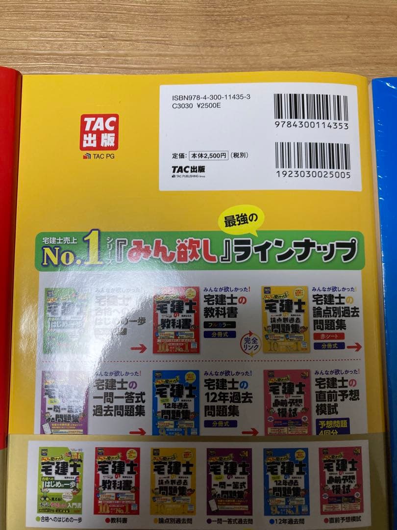 【2025年度版】みんなが欲しかった! 宅建士の教科書・問題集・過去問題集