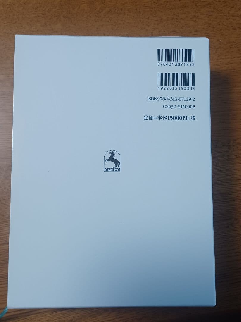 新版 逐条地方自治法 第9次改訂版
