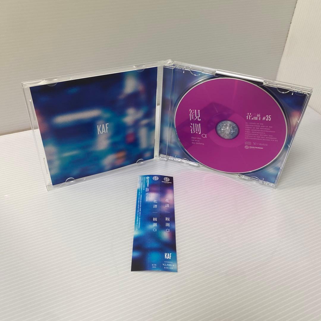 観測α 限定盤　花譜