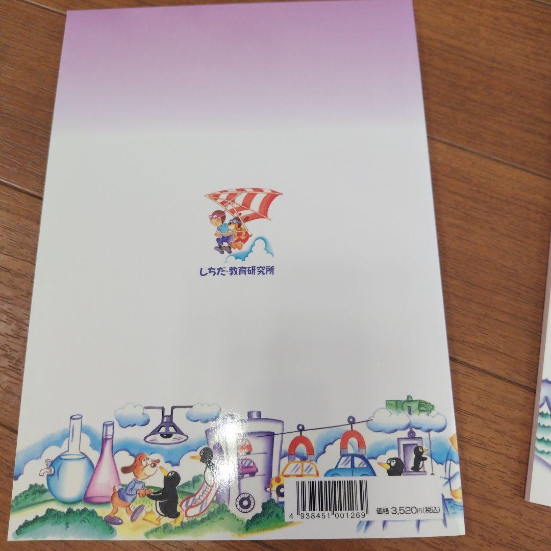 【美品】理科ソング　社会ソング　5冊セット　七田教育研究所 語学参考書　七田式