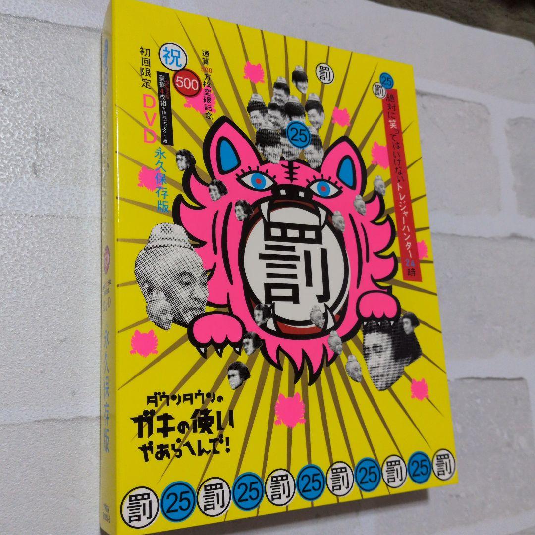 絶対に笑ってはいけないトレジャーハンター24時 DVD豪華4枚組特典ディスク1枚