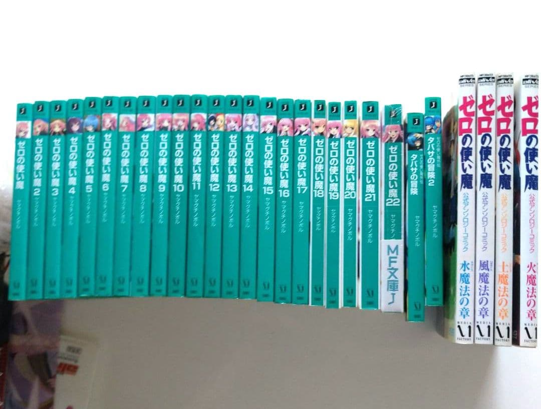 ゼロの使い魔 全巻セット(小説) +他のものまとめ売り