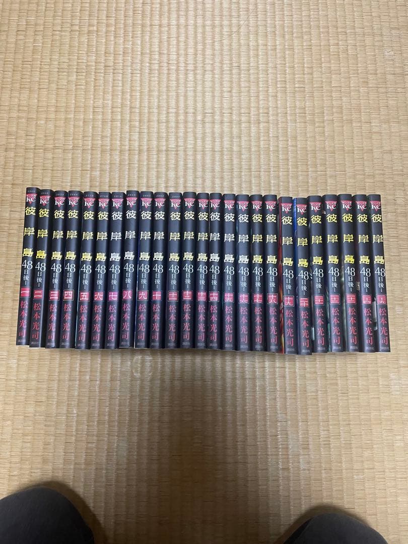 彼岸島 全巻セット/最後の47日/48日後