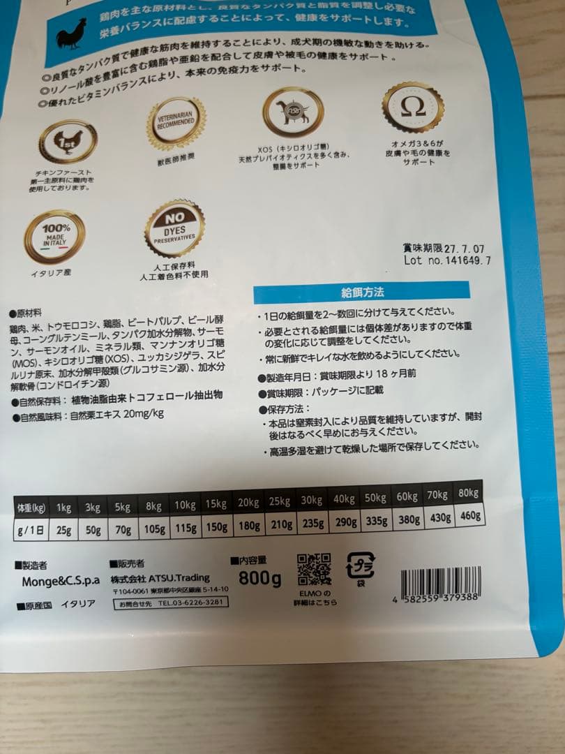 ELMO ドライフード 鶏肉 800g & 3kg