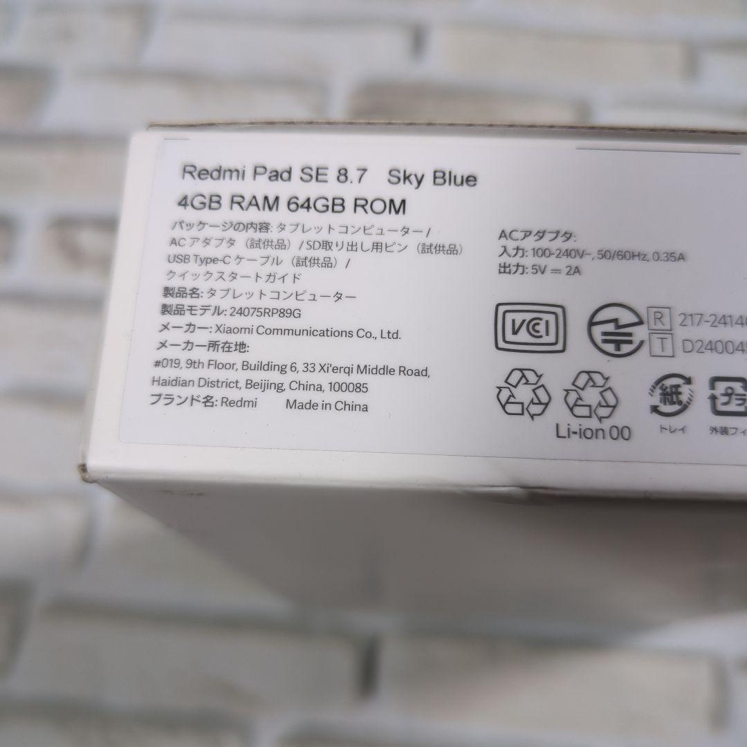 s*雨様 【未開封】Redmi Pad SE 8.7 Sky Blue 4GB/