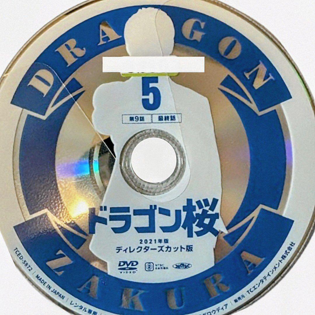 ドラゴン桜 (2021) ディレクターズカット版 DVDセット 全5巻