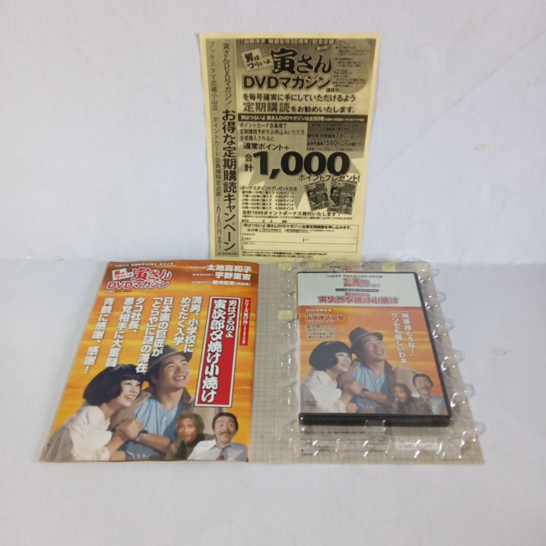 男はつらいよ寅さんDVDマガジンvol.1-23