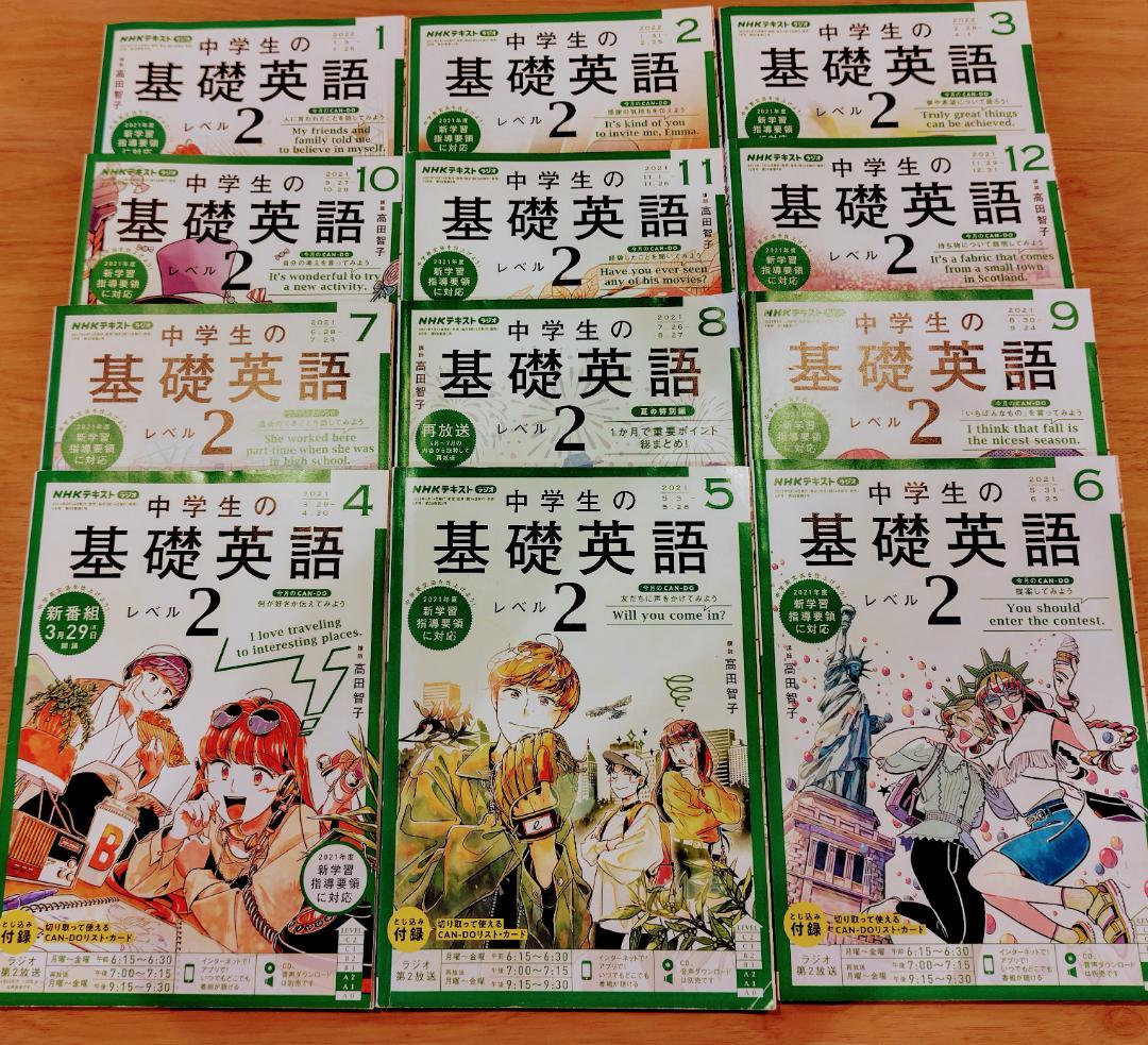 中学生の基礎英語レベル2 2021年4月〜2022年3月/CD＋テキスト
