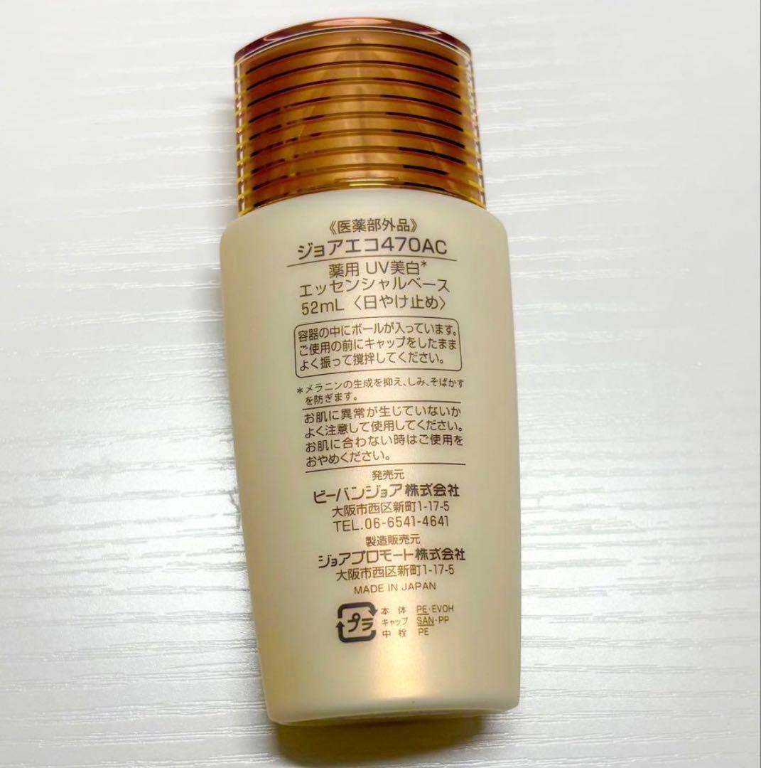 ラスト7本　新品未使用　UVエッセンシャルベース52mL