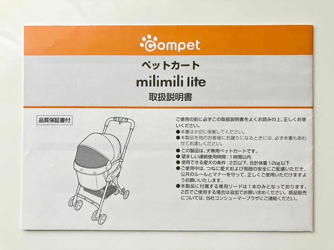 COMPET ミリミリライト ペットカート 軽量3.9kg 取説付き