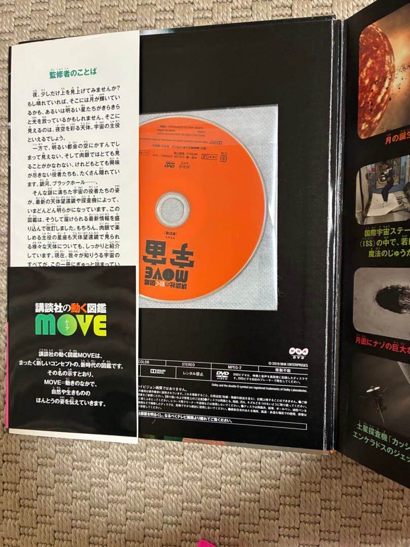 MOVEシリーズ 図鑑セット DVD付